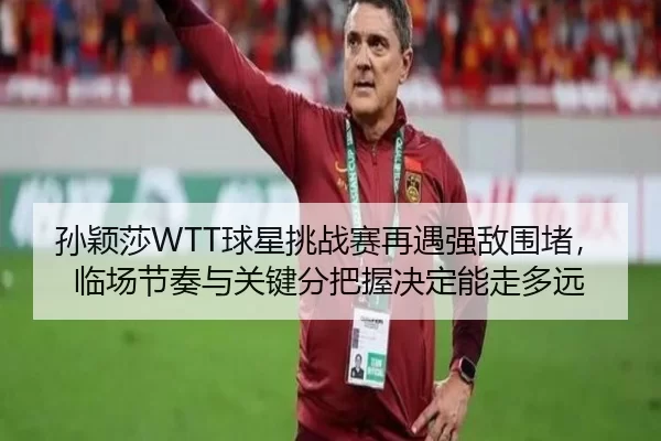 sun-ying-sha-qiu-xing-tiao-zhan-sai-zai-yu-qiang-di-wei-du-lin-chang-jie-zou-yu-guan-jian-fen-ba-wo-jue-ding-neng-zou-3-950.jpg